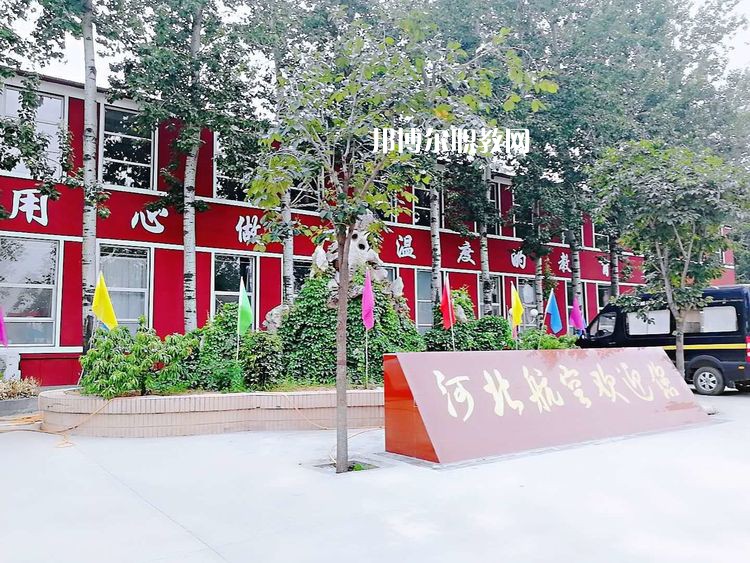 河北航空管理中等專業(yè)學(xué)校2022年報(bào)名條件、招生要求、招生對(duì)象