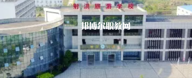 射洪旅游中等職業(yè)技術學校2022年招生簡章