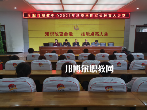 米脂職業(yè)技術(shù)教育中心2022年報名條件、招生要求、招生對象