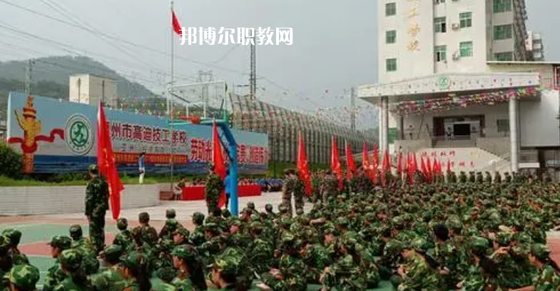 惠州高迪技工學(xué)校2022年招生辦聯(lián)系電話(huà)