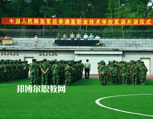 中國(guó)解放軍總參謀部信息化部直屬工廠職業(yè)技術(shù)學(xué)校2022報(bào)名條件、招生要求、招生對(duì)象