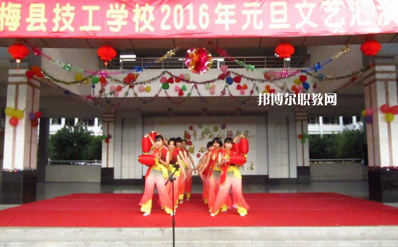梅縣技工學(xué)校2022年報名條件、招生要求、招生對象