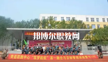 青縣職業(yè)技術(shù)教育中心2022年報(bào)名條件、招生要求、招生對象