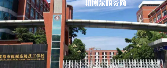 成都市機械高級技工學校怎么樣、好不好