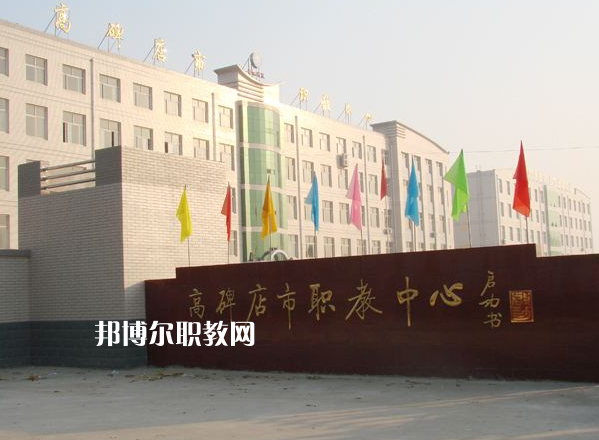 高碑店市職業(yè)技術(shù)教育中心2022年報名條件、招生要求、招生對象