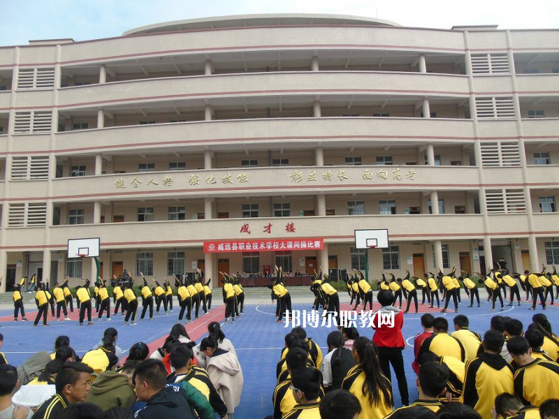 威遠(yuǎn)職業(yè)技術(shù)學(xué)校2022年報(bào)名條件、招生要求、招生對(duì)象