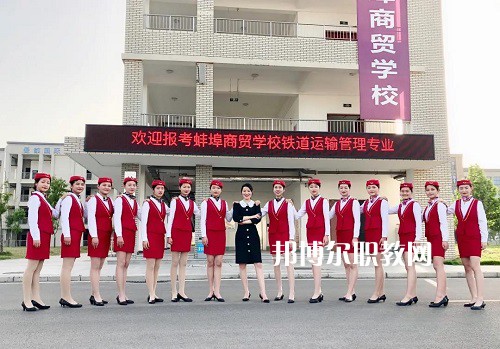 蚌埠商貿(mào)學(xué)校2022年有哪些專(zhuān)業(yè)