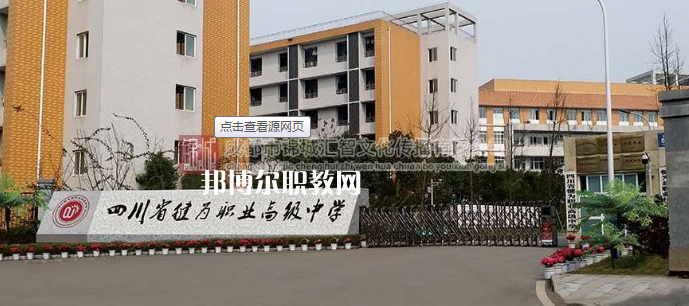 四川犍為職業(yè)高級中學(xué)2022年報名條件、招生要求、招生對象
