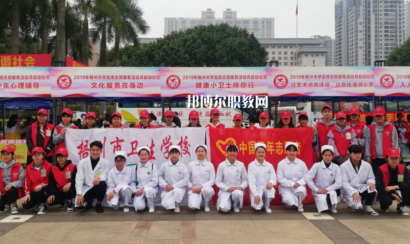 梧州衛(wèi)生學(xué)校怎么樣、好不好