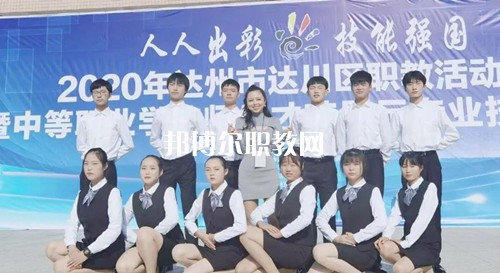 達(dá)縣亭子職業(yè)高級(jí)中學(xué)2022年報(bào)名條件、招生要求、招生對(duì)象