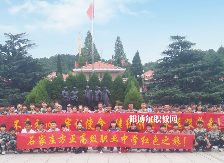 石家莊方正高級(jí)職業(yè)中學(xué)2022年報(bào)名條件、招生要求、招生對(duì)象