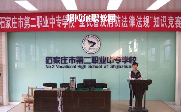 石家莊市第二職業(yè)中專學校2022年報名條件、招生要求、招生對象
