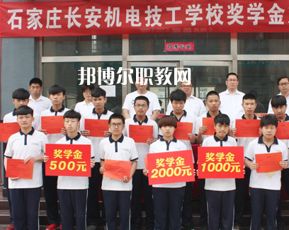 石家莊長安機(jī)電技工學(xué)校怎么樣、好不好