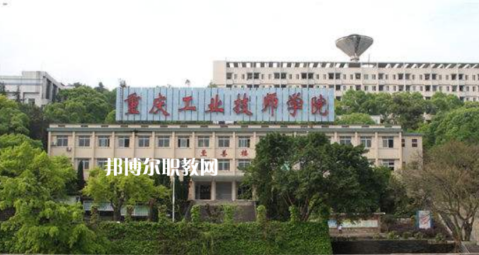 重慶工業(yè)技師學(xué)院2022年學(xué)費(fèi)、收費(fèi)多少