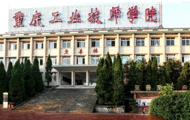 重慶工業(yè)技師學(xué)院2022年報(bào)名條件、招生要求、招生對(duì)象