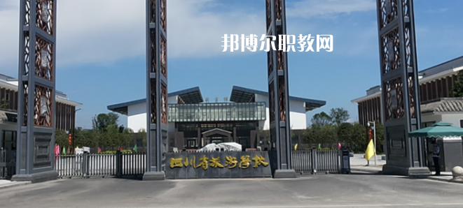 四川旅游學校怎么樣、好不好
