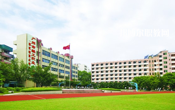 廣州輕工職業(yè)學校2022年報名條件、招生要求、招生對象
