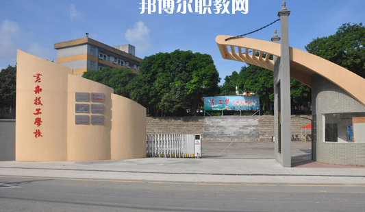 廣州黃埔造船廠技工學校2022年報名條件、招生要求、招生對象