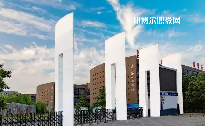 邯鄲職教中心2022年怎么樣、好不好