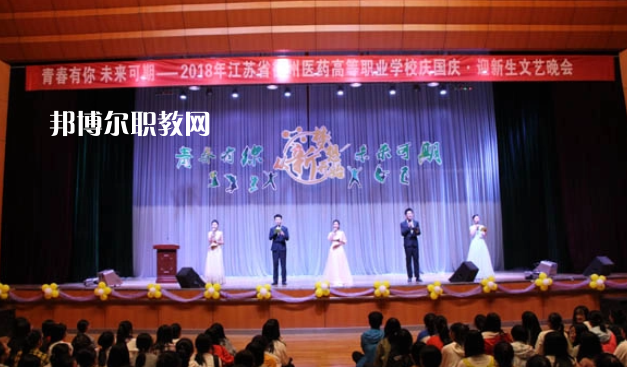 江蘇省徐州醫(yī)藥高等職業(yè)學(xué)校2022年怎么樣、好不好