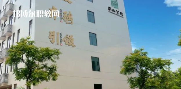 南寧市南山藝術(shù)職業(yè)技術(shù)學(xué)校2022年怎么樣、好不好