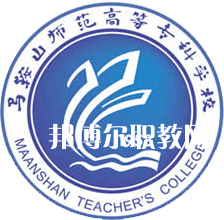 馬鞍山師范高等?？茖W(xué)校分類考試錄取分?jǐn)?shù)線(2022-2020歷年)
