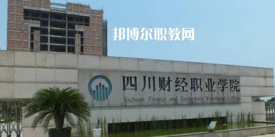 四川高職?？圃盒Ｅ琶?0強(qiáng)