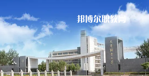 2023天津十大?？茖W(xué)校名單及排行榜