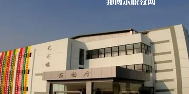 徐州幼兒師范高等?？茖W(xué)校好不好_2023年有單招嗎