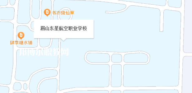 眉山東星航空職業(yè)學(xué)校地址在哪里，哪個(gè)地區(qū)，哪個(gè)城市?