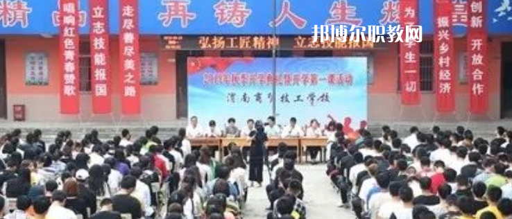 2023陜西渭南商貿(mào)技工學(xué)校招生計(jì)劃 招生人數(shù)是多少(附要求、條件、對(duì)象)
