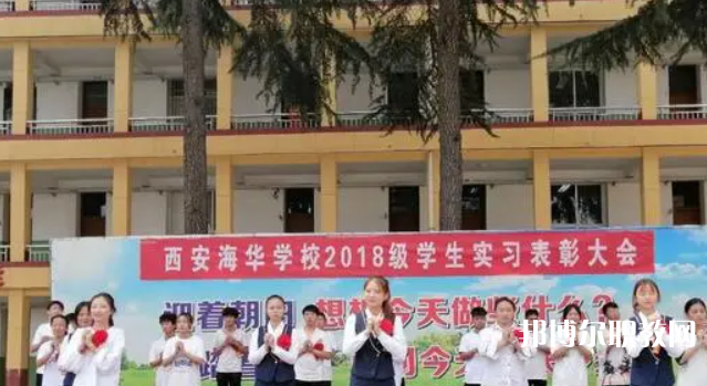2023西安海華技工學(xué)校招生計劃 招生人數(shù)是多少(附要求、條件、對象)