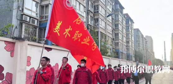 2023石家莊美術(shù)職業(yè)學(xué)校招生計劃 招生人數(shù)是多少(附要求、條件、對象)