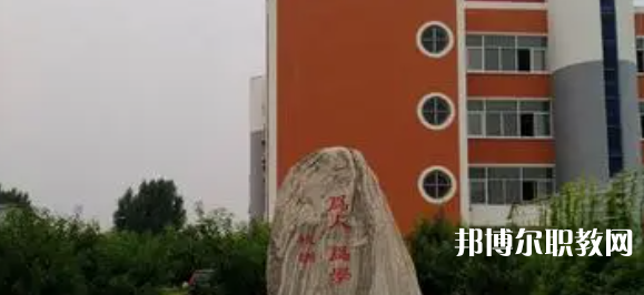 雄縣職業(yè)技術教育中心怎么樣、好不好