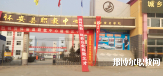 2023懷安縣職業(yè)技術(shù)教育中心招生計(jì)劃 招生人數(shù)是多少(附要求、條件、對象)