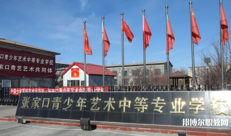 張家口青少年藝術中等專業(yè)學校地址，乘車路線