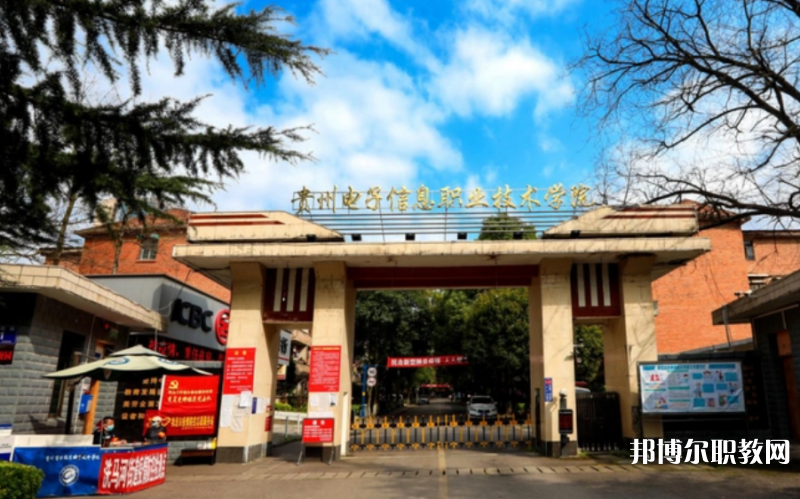2023貴州電子信息職業(yè)技術學院中職部多少錢 貴州電子信息職業(yè)技術學院中職部各專業(yè)學費收費標準