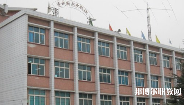 貴州省貴陽市新興中等職業(yè)技術(shù)學(xué)校地址，乘車路線