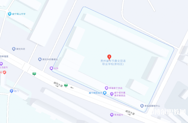 貴州省畢節(jié)彝文雙語職業(yè)學(xué)校地址，乘車路線