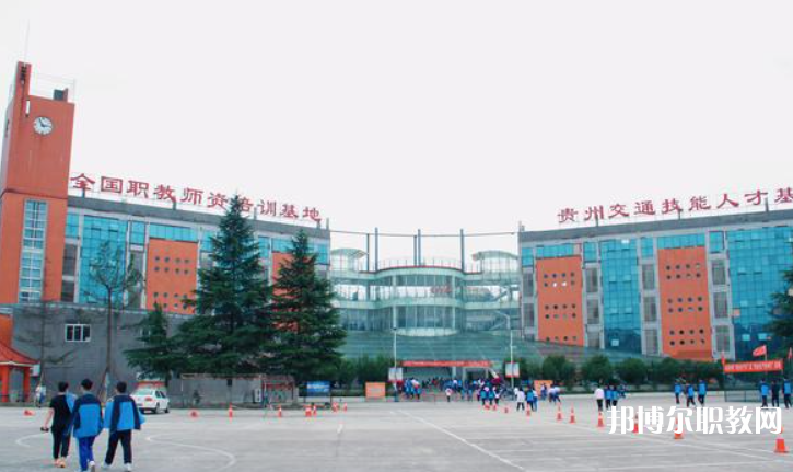 2023貴州交通技師學(xué)院招生計(jì)劃 招生人數(shù)是多少(附要求、條件、對(duì)象)