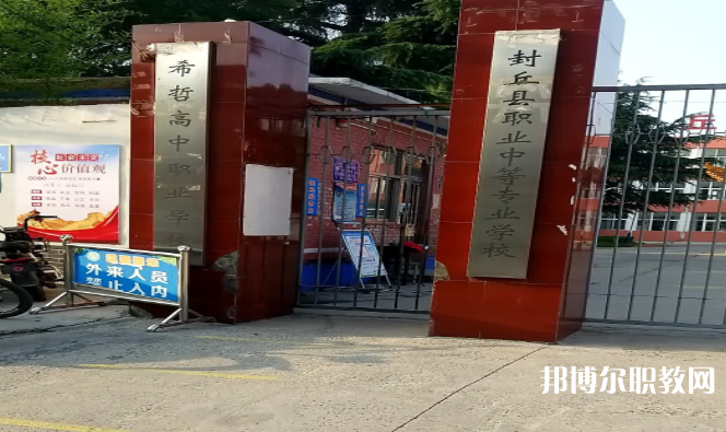 2023封丘縣職業(yè)中等專業(yè)學(xué)校招生計(jì)劃 招生人數(shù)是多少(附要求、條件、對(duì)象)