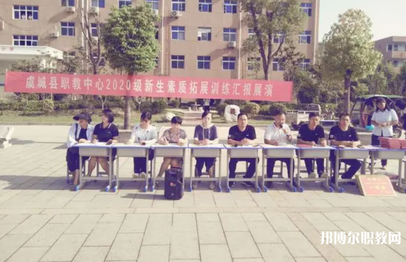2023虞城縣職教中心招生計劃 招生人數(shù)是多少(附要求、條件、對象)