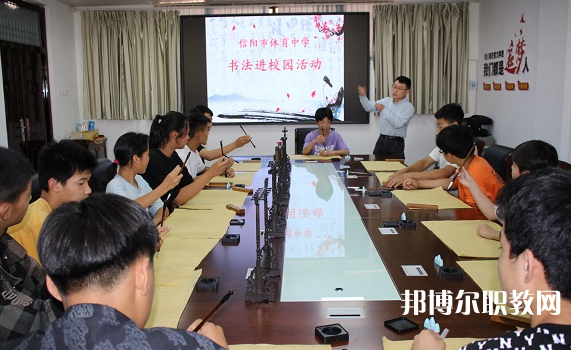 信陽(yáng)市第二職業(yè)技術(shù)學(xué)校怎么樣、好不好