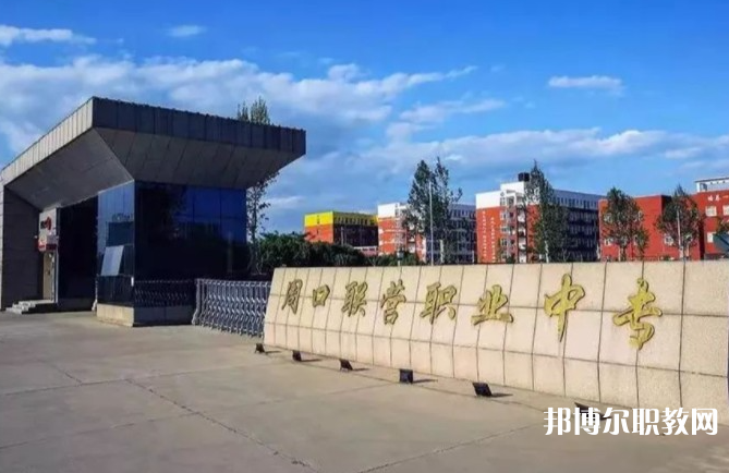 周口市聯(lián)營職業(yè)中等專業(yè)學校怎么樣、好不好