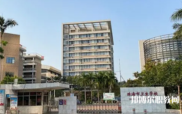 珠海衛(wèi)生學(xué)校2023年招生錄取分數(shù)線（2024參考）