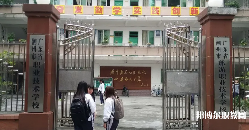 潮州職業(yè)技術(shù)學(xué)校2023年招生錄取分數(shù)線（2024參考）