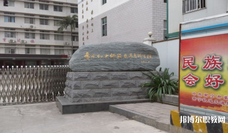 廣西幼兒師范高等專科學校附屬中等師范學校怎么樣、好不好
