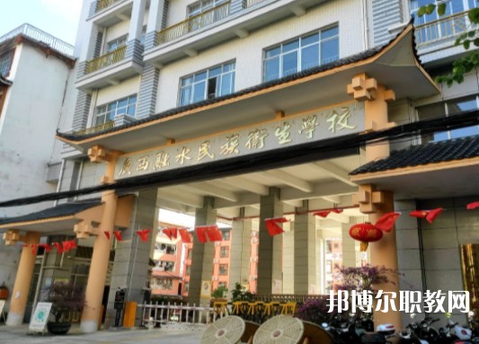 2024廣西融水民族衛(wèi)生學(xué)校招生計劃 招生人數(shù)是多少(附要求、條件、對象)