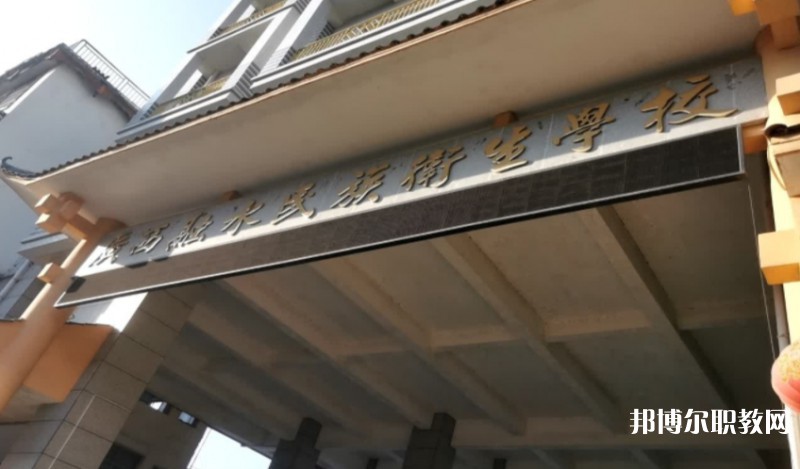 廣西融水民族衛(wèi)生學(xué)校怎么樣、好不好