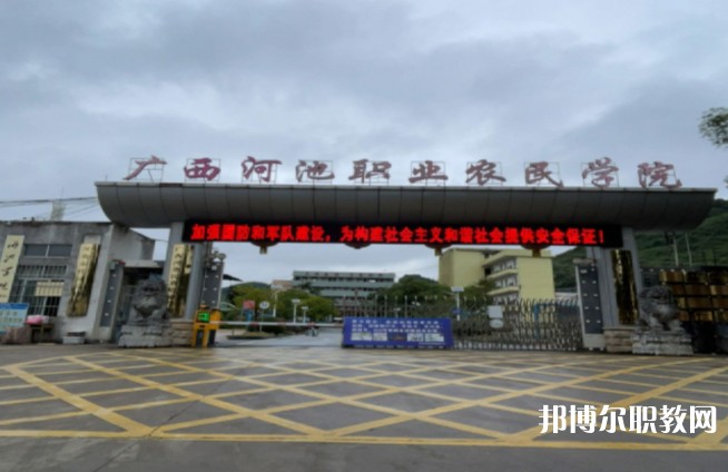 2024廣西河池民族農(nóng)業(yè)學(xué)校招生計(jì)劃 招生人數(shù)是多少(附要求、條件、對(duì)象)